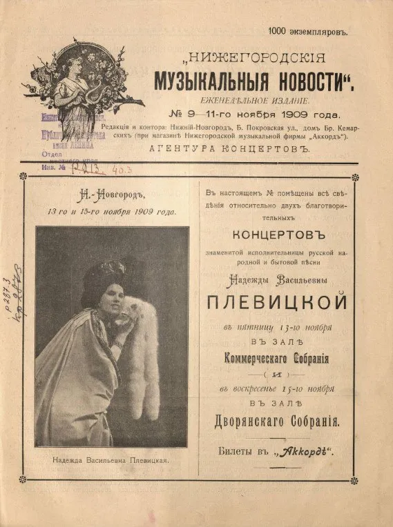 В Нижегородской областной библиотеке имени Ленина по нацпроекту «Культура» в 2024 году оцифровано 59 редких книг и периодических изданий
